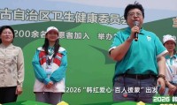 被骂半个月后54岁韩红携4000万医疗车碾压质疑：牧民笑了键盘侠脸红了